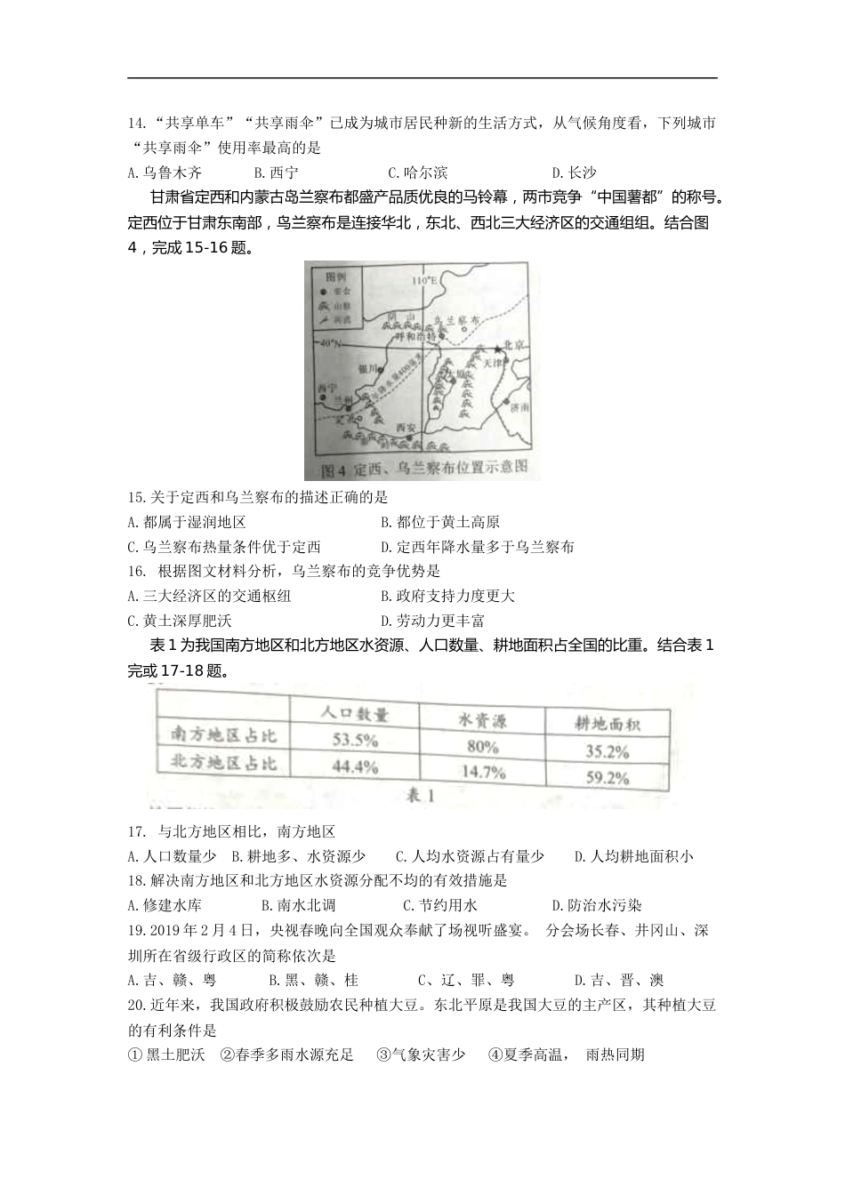 2019年湖南省湘潭市中考地理试题（word版，含解析）.docx_第3页