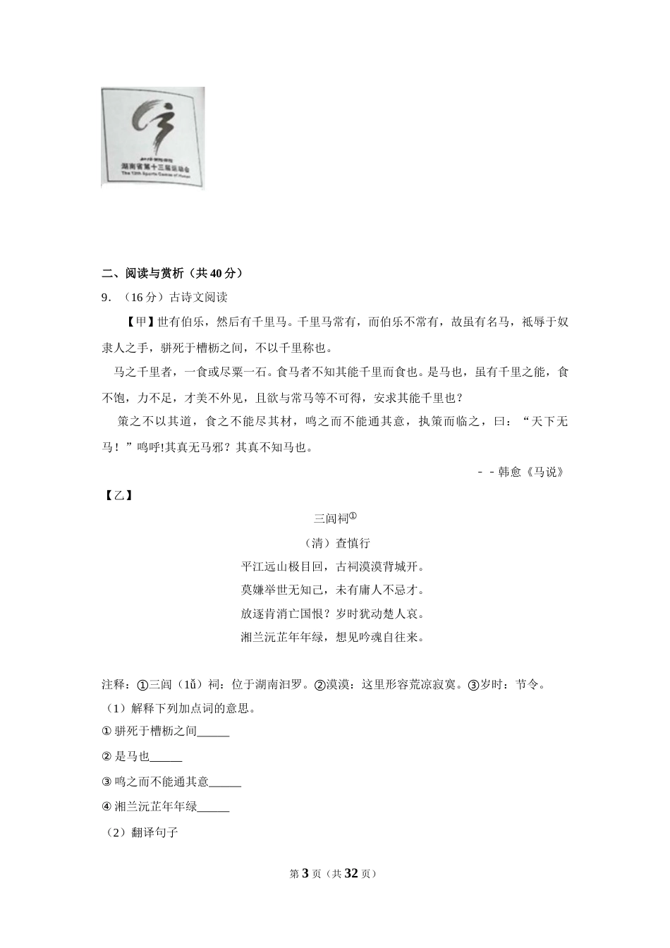 2019年湖南省邵阳市中考语文试卷（含解析版）.doc_第3页