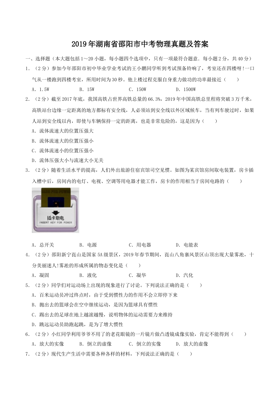 2019年湖南省邵阳市中考物理真题及答案.doc_第1页