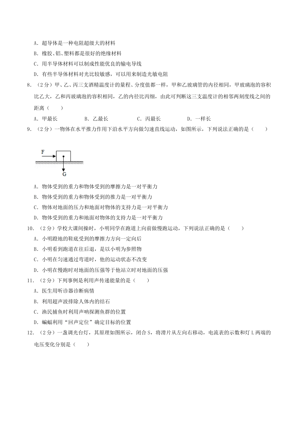 2019年湖南省邵阳市中考物理真题及答案.doc_第2页