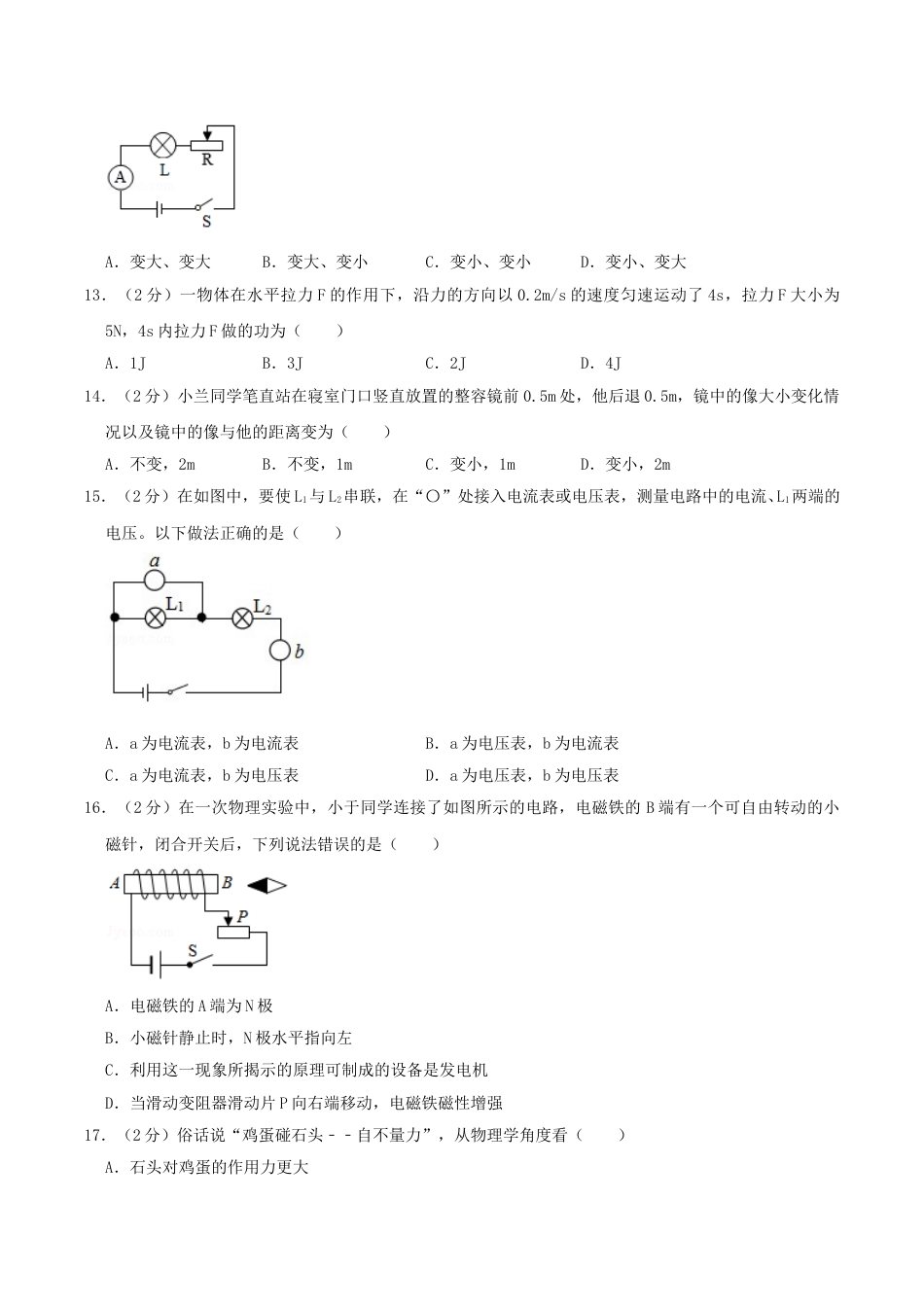 2019年湖南省邵阳市中考物理真题及答案.doc_第3页