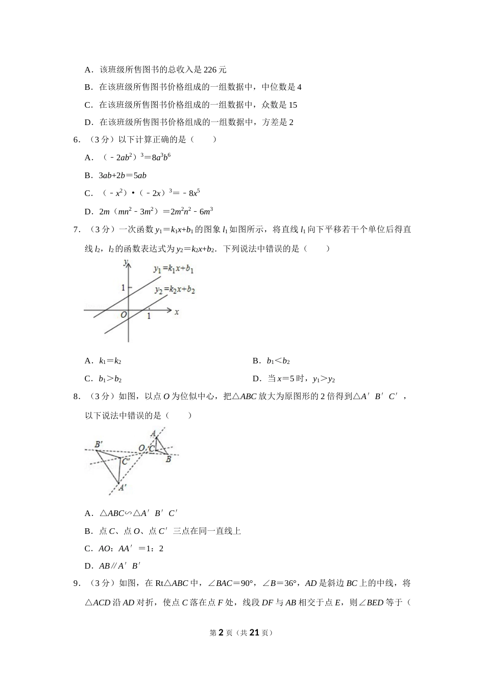 2019年湖南省邵阳市中考数学试卷.doc_第2页