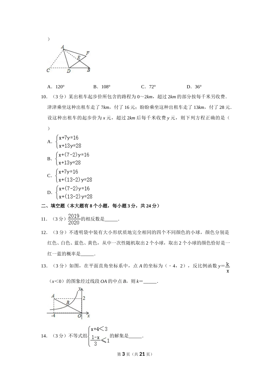 2019年湖南省邵阳市中考数学试卷.doc_第3页
