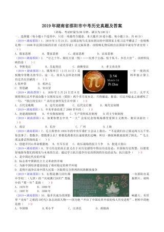 2019年湖南省邵阳市中考历史真题及答案.doc