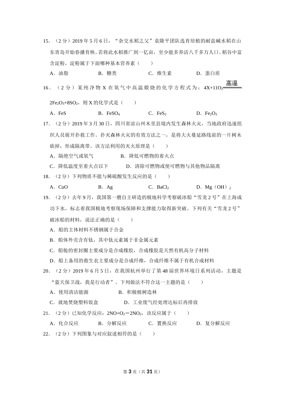 2019年湖南省邵阳市中考化学试卷（含解析版）.doc_第3页