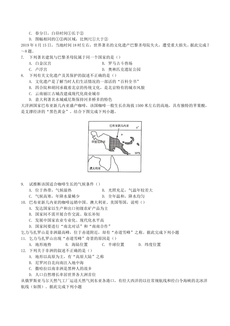 2019年湖南省邵阳市中考地理真题及答案.doc_第2页
