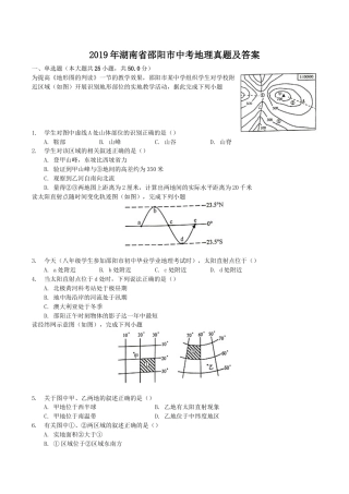 2019年湖南省邵阳市中考地理真题及答案.doc