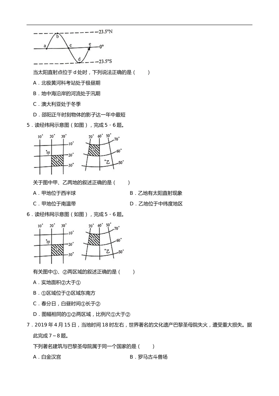 2019年湖南省邵阳市中考地理试题（Word版，含解析）.doc_第2页