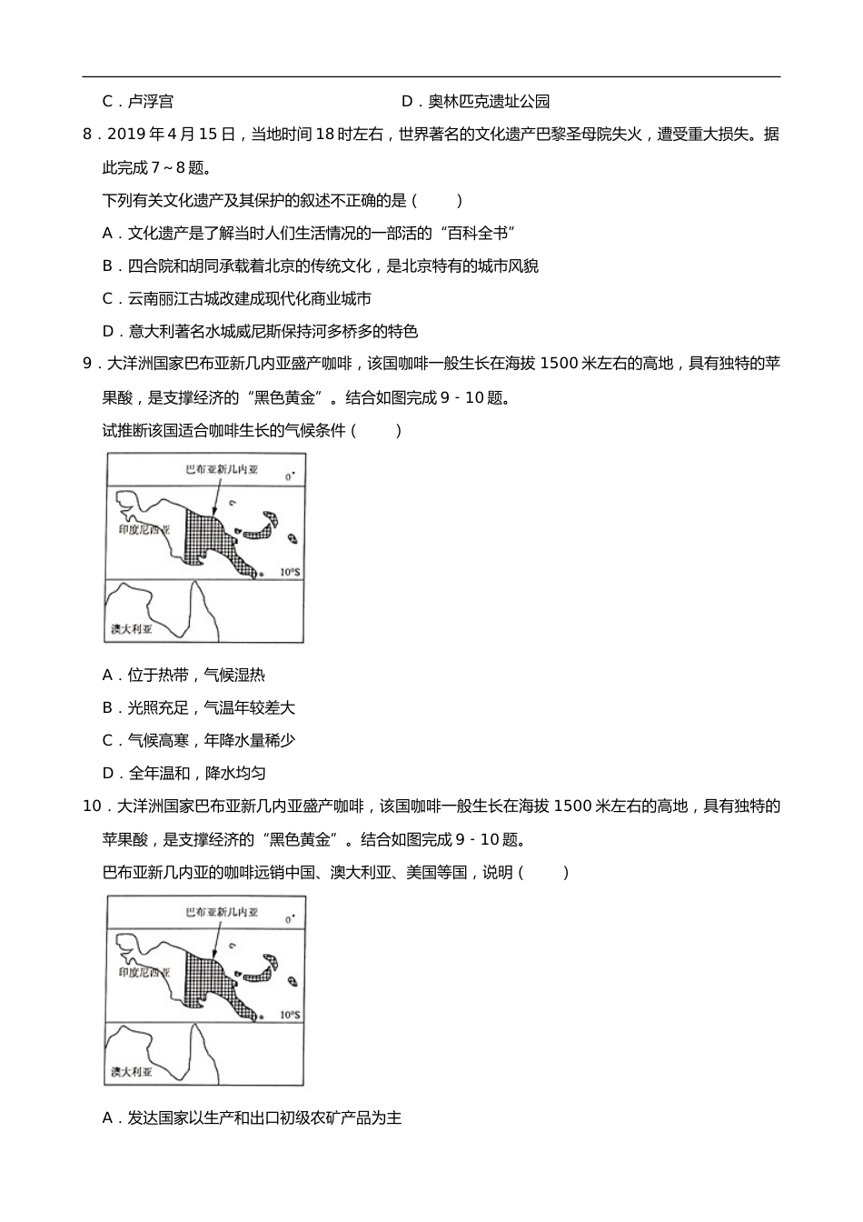 2019年湖南省邵阳市中考地理试题（Word版，含解析）.doc_第3页
