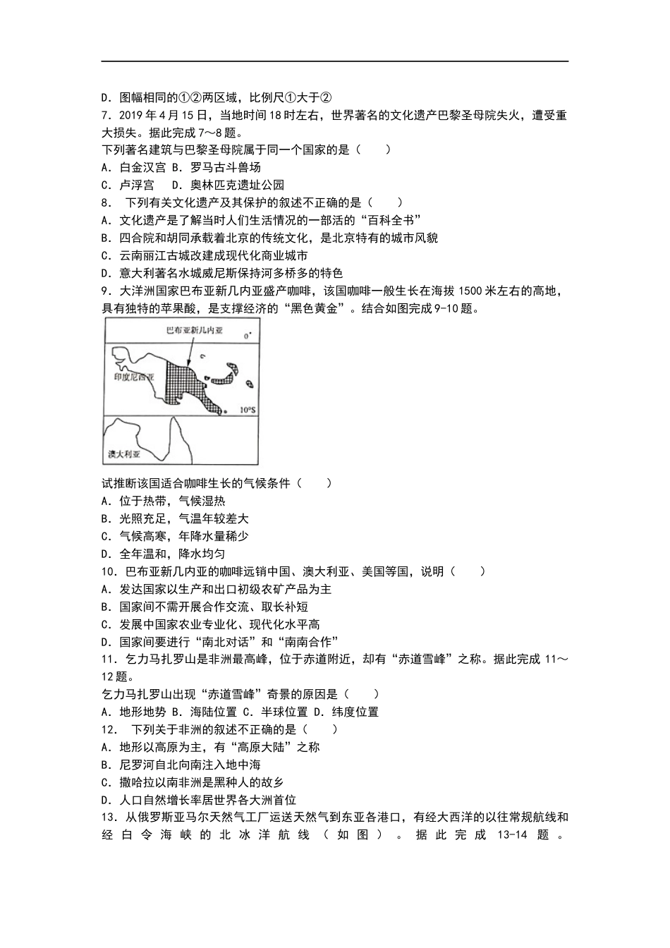 2019年湖南省邵阳市中考地理试题（WORD版，含答案）.docx_第2页