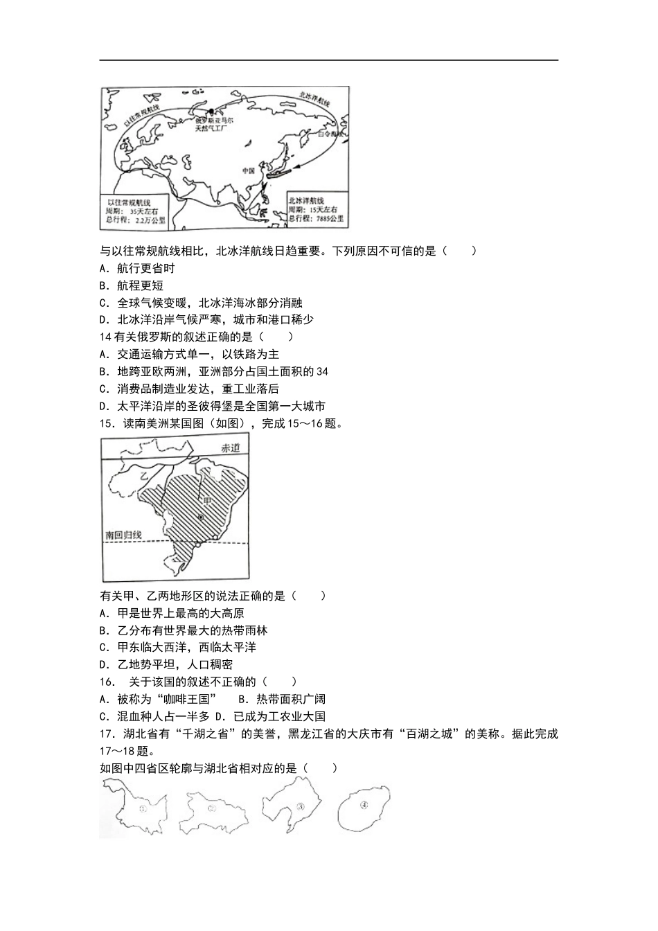 2019年湖南省邵阳市中考地理试题（WORD版，含答案）.docx_第3页