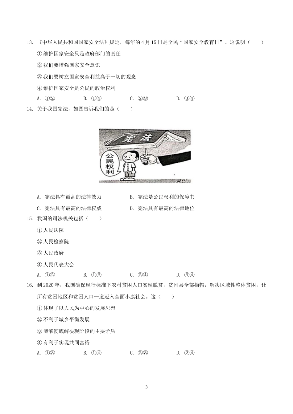 2019年湖南省邵阳市中考道德与法治真题与答案.doc_第3页