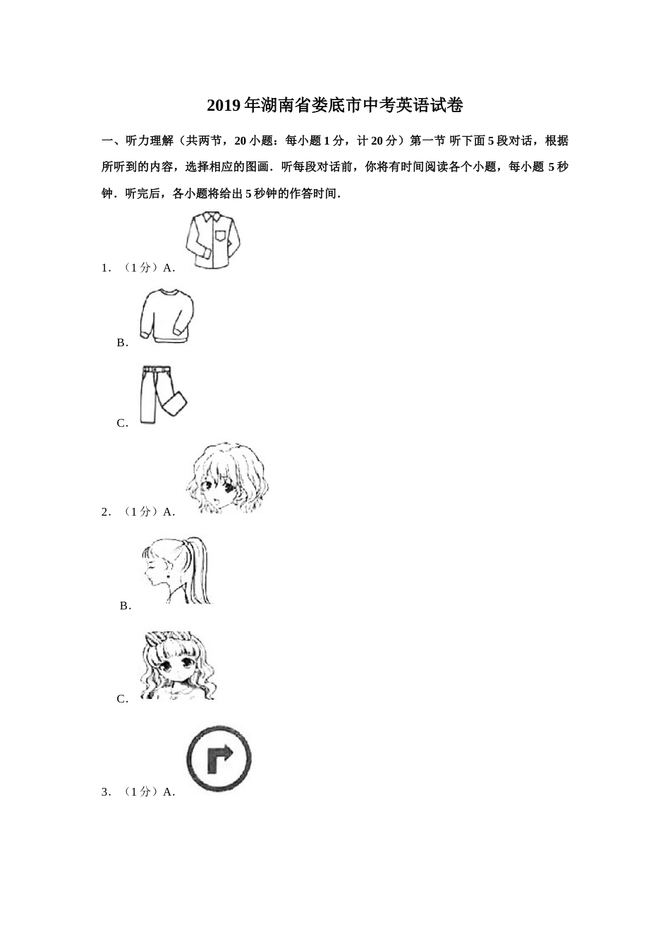 2019年湖南省娄底市中考英语试卷（学生版）  学霸冲冲冲shop348121278.taobao.com.doc_第1页