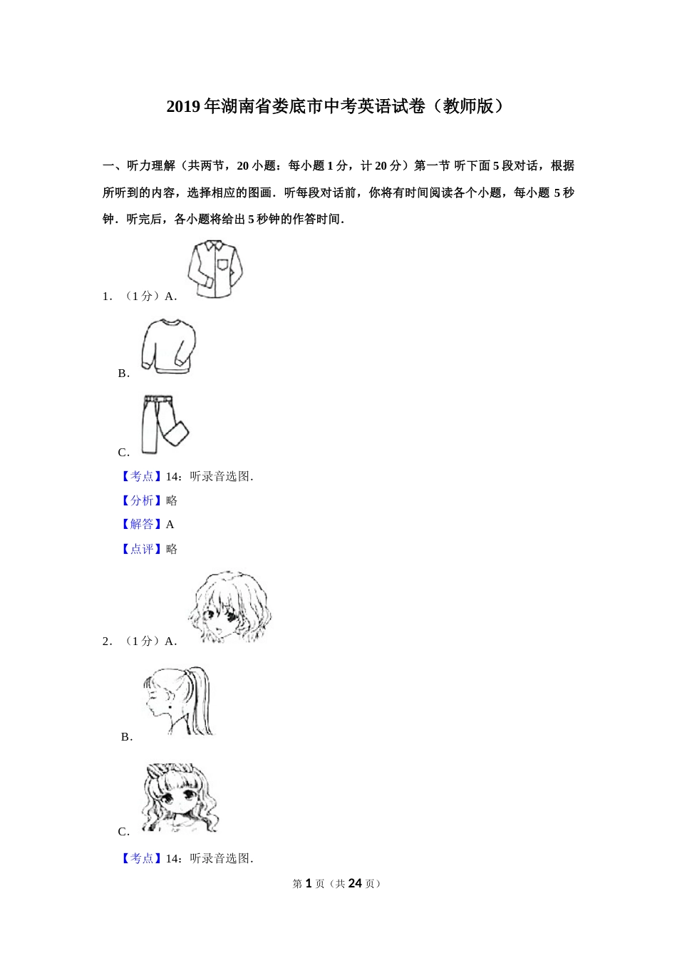 2019年湖南省娄底市中考英语试卷（教师版）  学霸冲冲冲shop348121278.taobao.com.doc_第1页