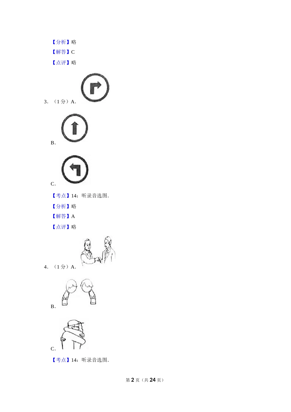 2019年湖南省娄底市中考英语试卷（教师版）  学霸冲冲冲shop348121278.taobao.com.doc_第2页