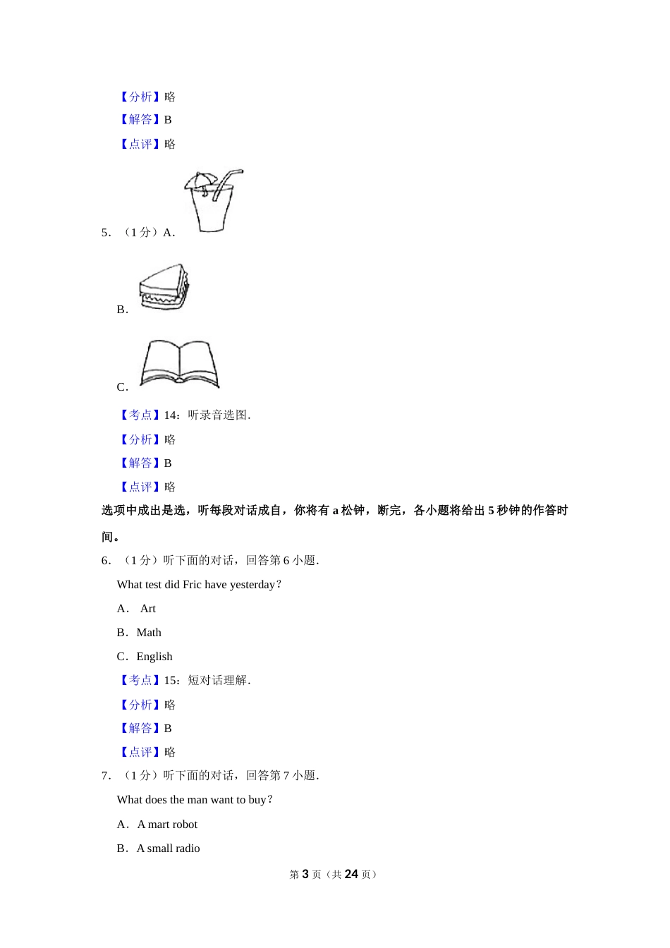 2019年湖南省娄底市中考英语试卷（教师版）  学霸冲冲冲shop348121278.taobao.com.doc_第3页