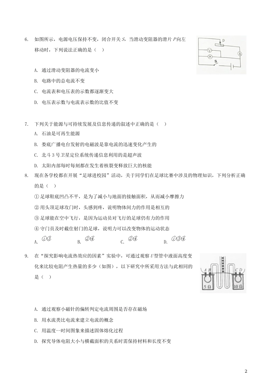 2019年湖南省娄底市中考物理试题及答案解析.doc_第2页