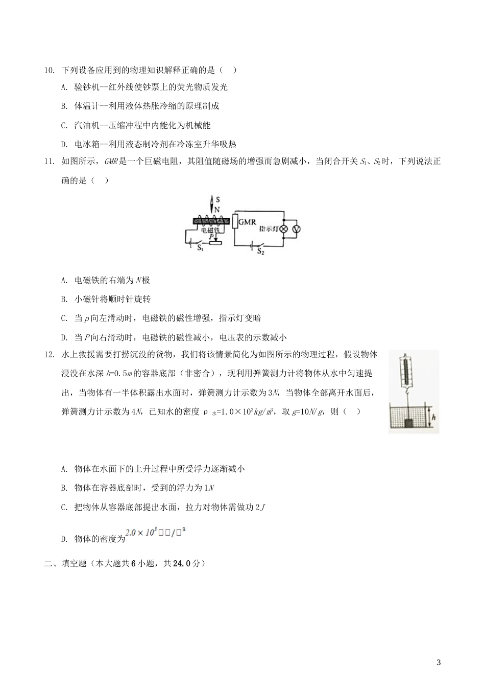2019年湖南省娄底市中考物理试题及答案解析.doc_第3页