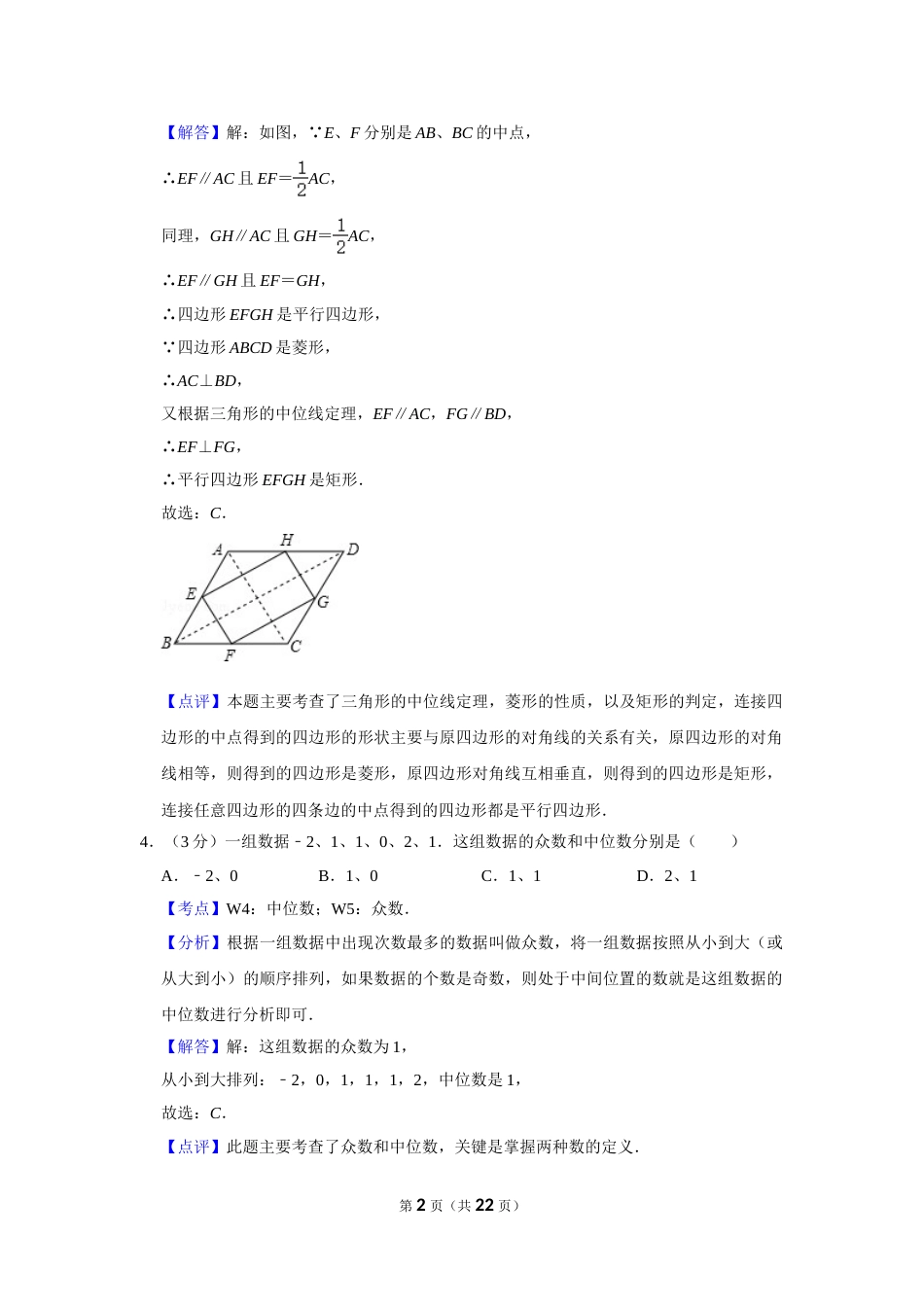 2019年湖南省娄底市中考数学试卷（教师版）  学霸冲冲冲shop348121278.taobao.com.doc_第2页