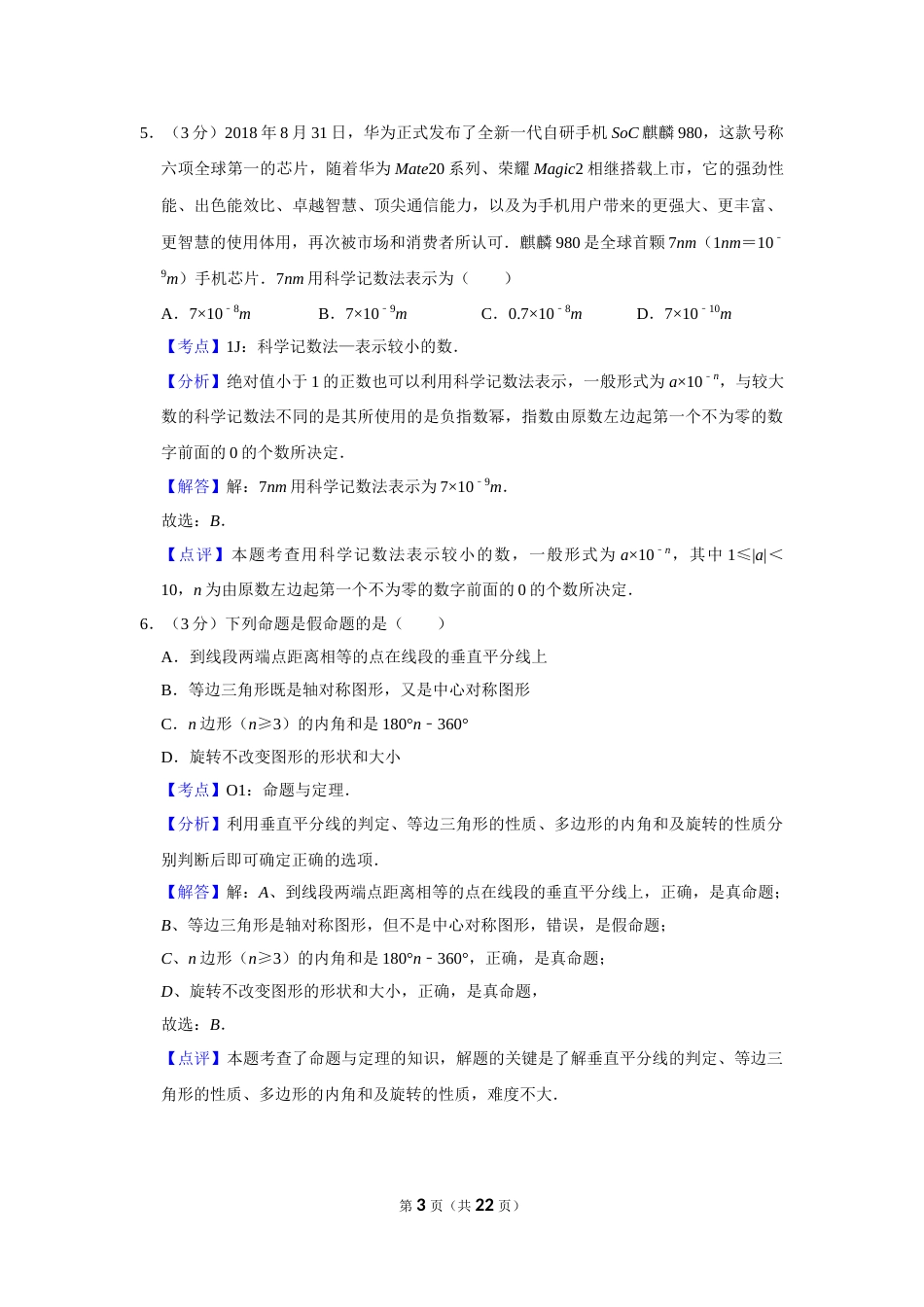 2019年湖南省娄底市中考数学试卷（教师版）  学霸冲冲冲shop348121278.taobao.com.doc_第3页