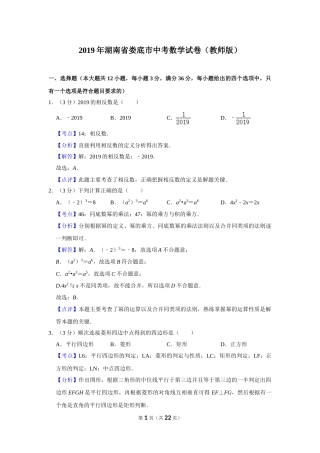 2019年湖南省娄底市中考数学试卷（教师版）  学霸冲冲冲shop348121278.taobao.com.doc