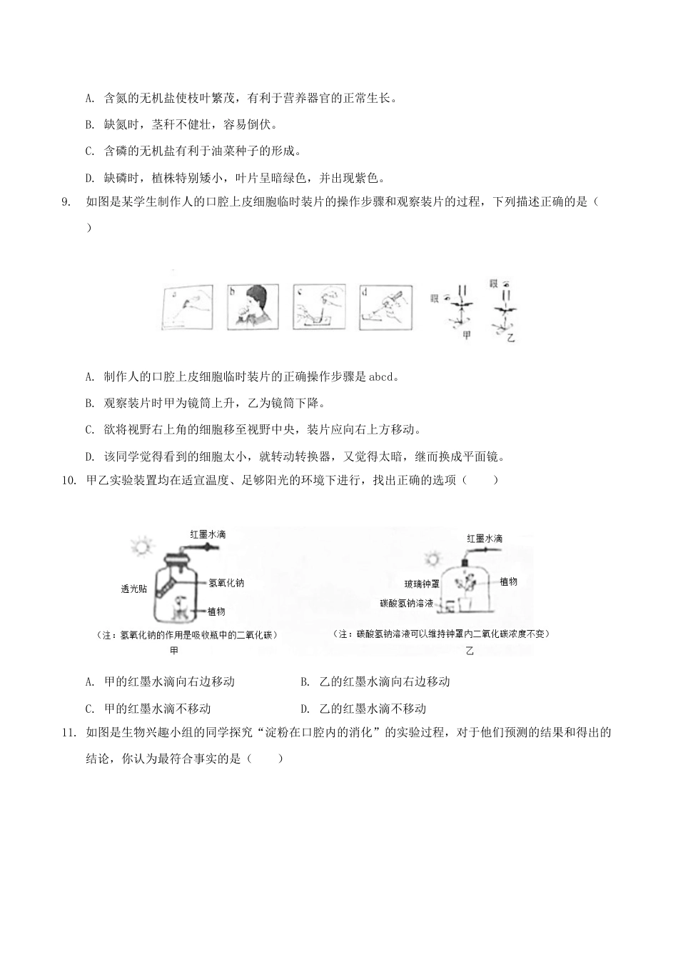 2019年湖南省娄底市中考生物试题及答案解析.doc_第2页