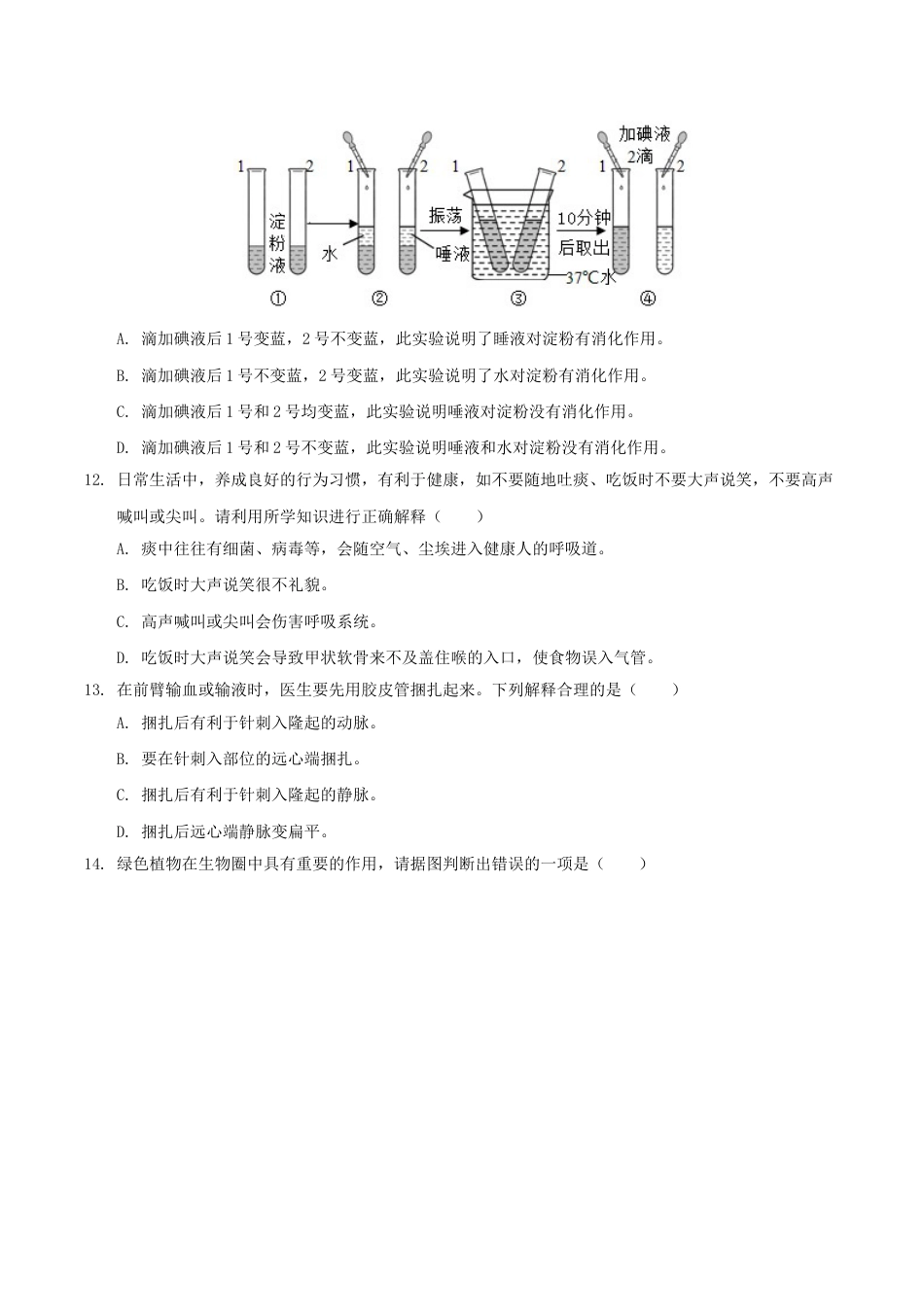 2019年湖南省娄底市中考生物试题及答案解析.doc_第3页