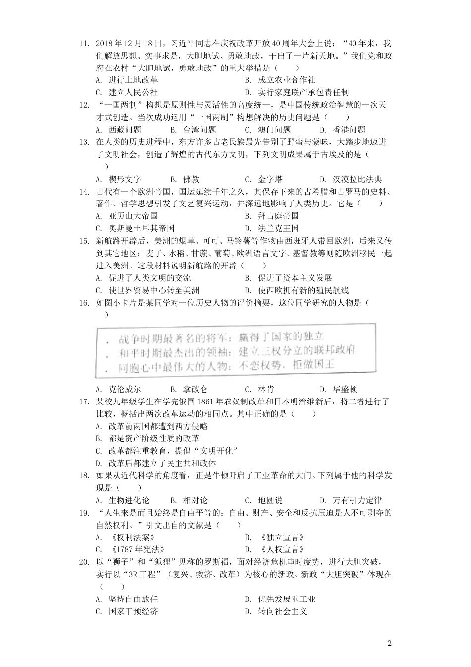 2019年湖南省娄底市中考历史试题及答案解析.doc_第2页