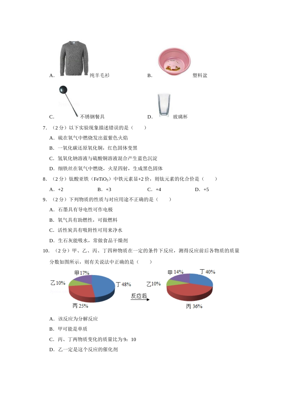 2019年湖南省娄底市中考化学试卷（学生版）  学霸冲冲冲shop348121278.taobao.com.doc_第2页
