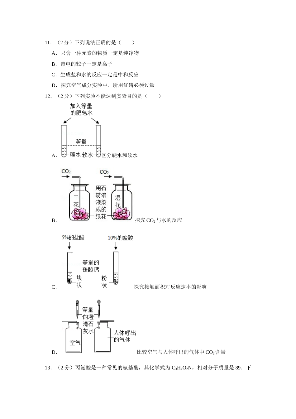 2019年湖南省娄底市中考化学试卷（学生版）  学霸冲冲冲shop348121278.taobao.com.doc_第3页