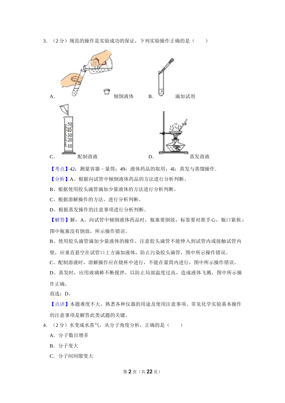 2019年湖南省娄底市中考化学试卷（教师版）  学霸冲冲冲shop348121278.taobao.com.doc_第2页