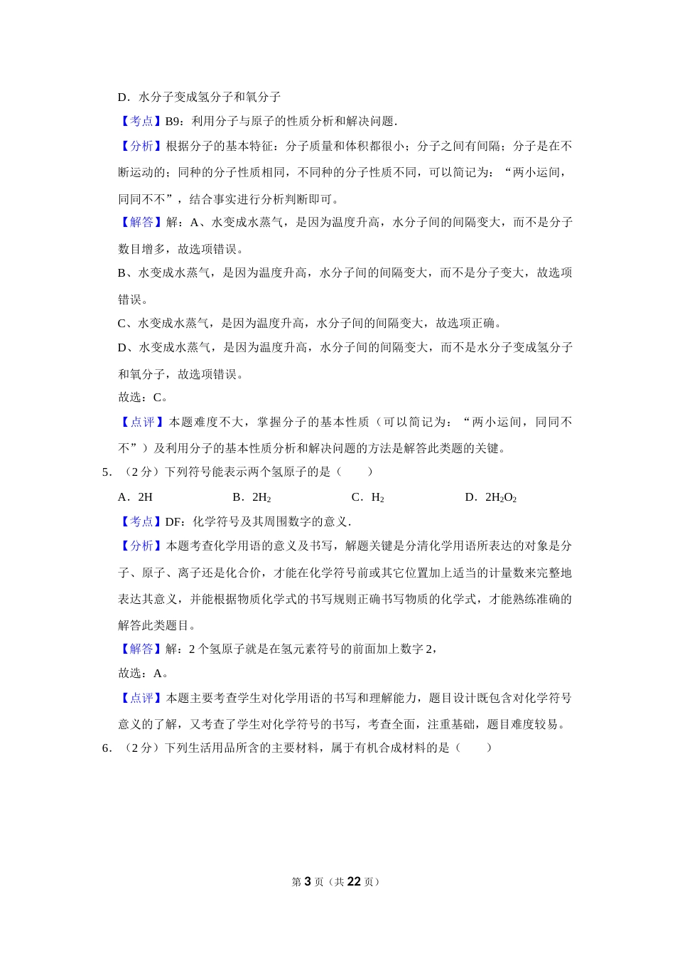 2019年湖南省娄底市中考化学试卷（教师版）  学霸冲冲冲shop348121278.taobao.com.doc_第3页