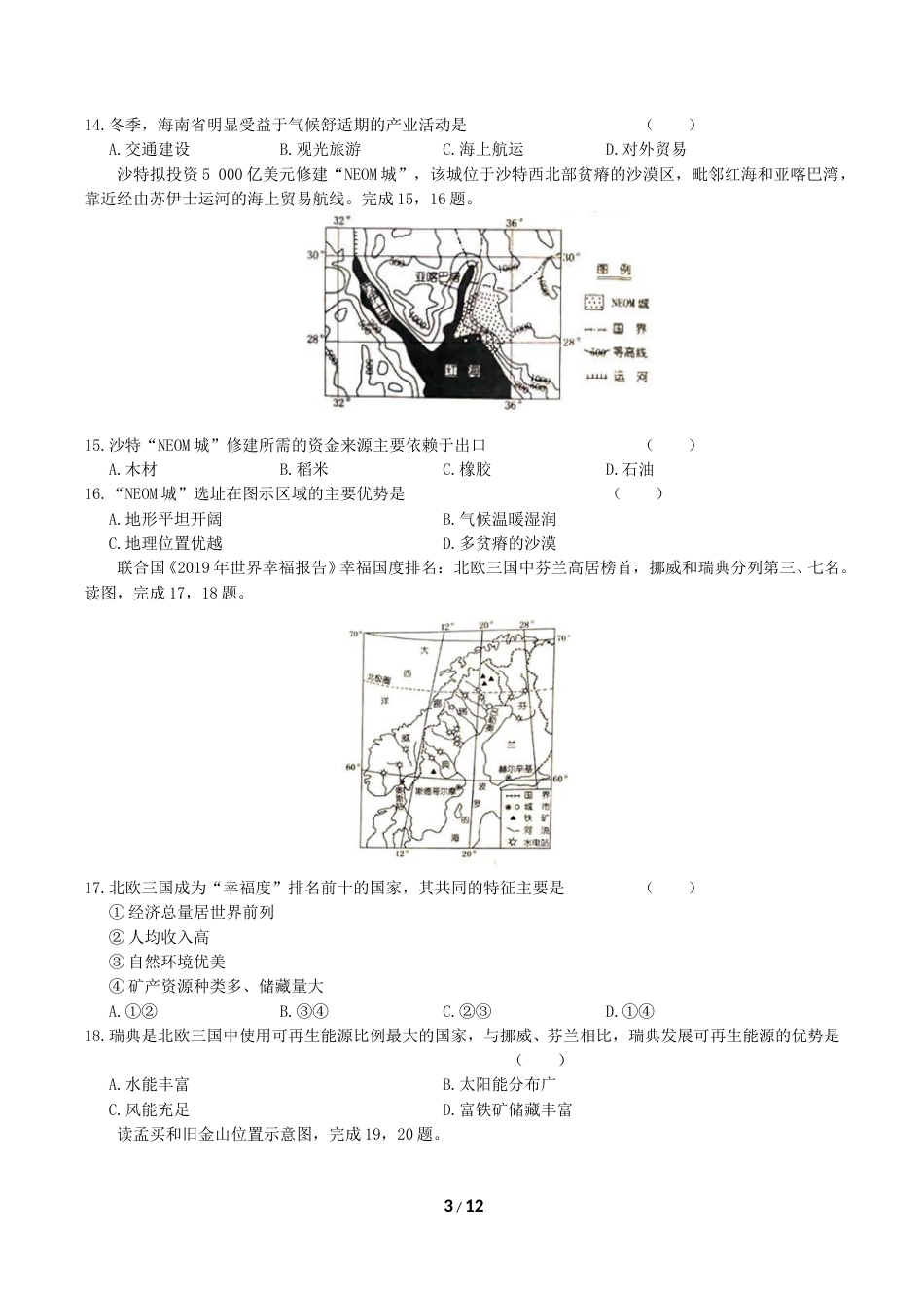 2019年湖南省娄底市中考地理试题及答案解析.doc_第3页