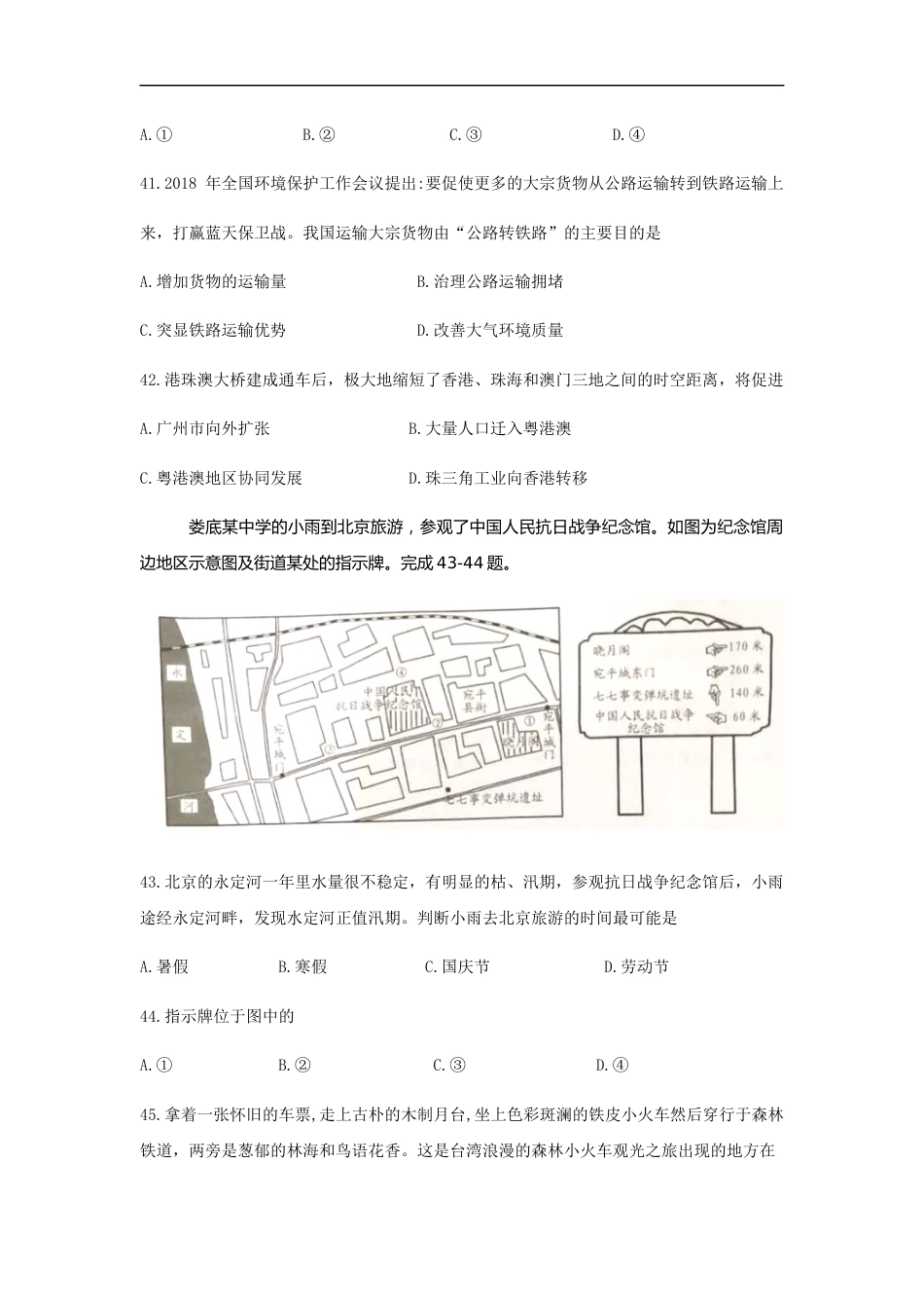 2019年湖南省娄底市中考地理试题（WORD版，含答案）.docx_第2页