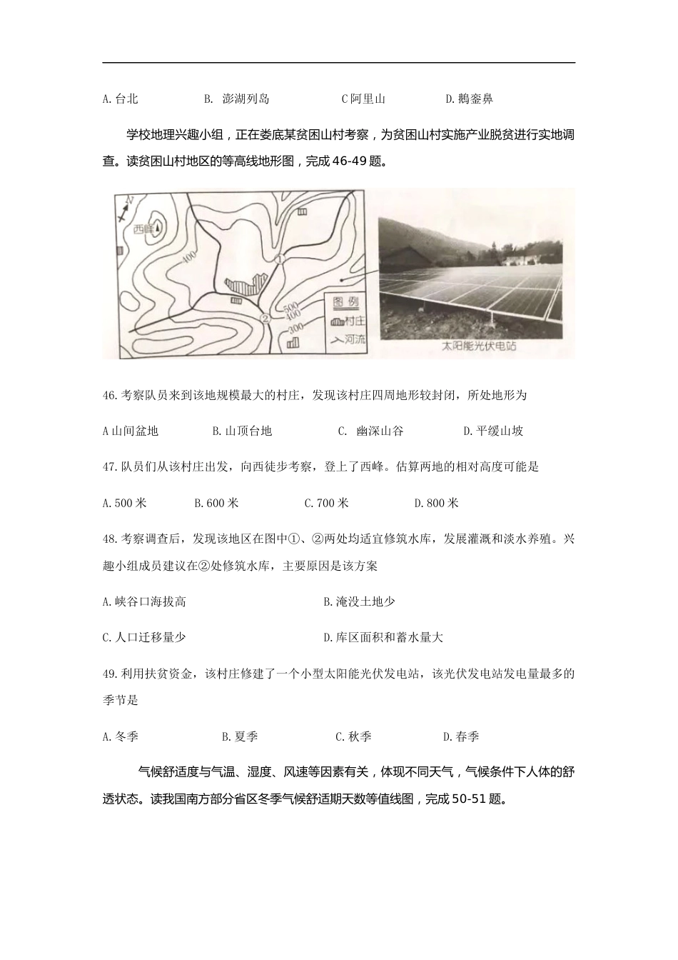 2019年湖南省娄底市中考地理试题（WORD版，含答案）.docx_第3页