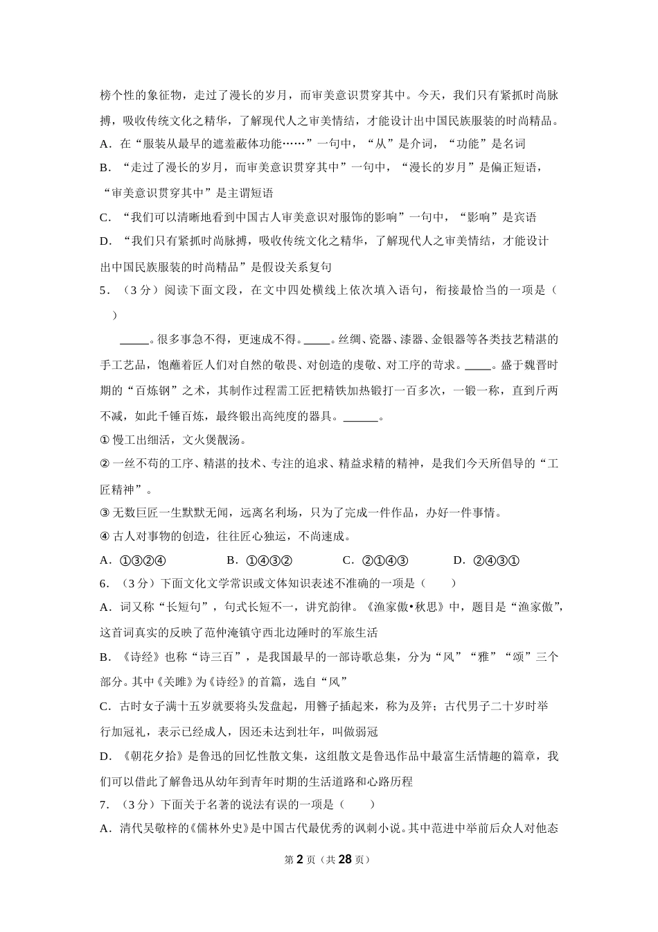 2019年湖南省怀化市中考语文试卷（含解析版）.doc_第2页