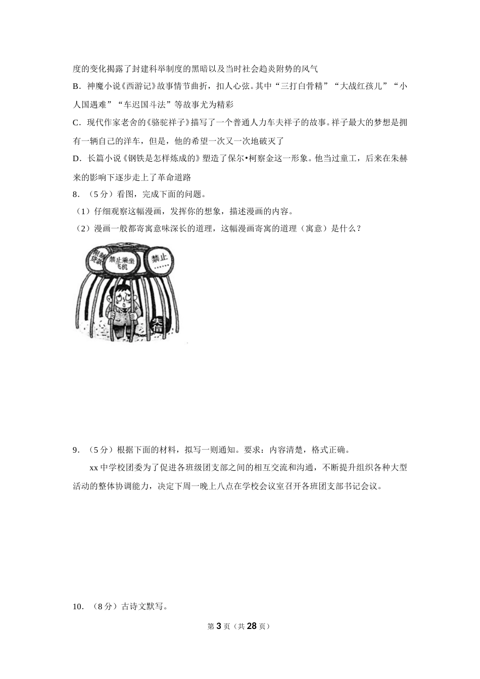2019年湖南省怀化市中考语文试卷（含解析版）.doc_第3页
