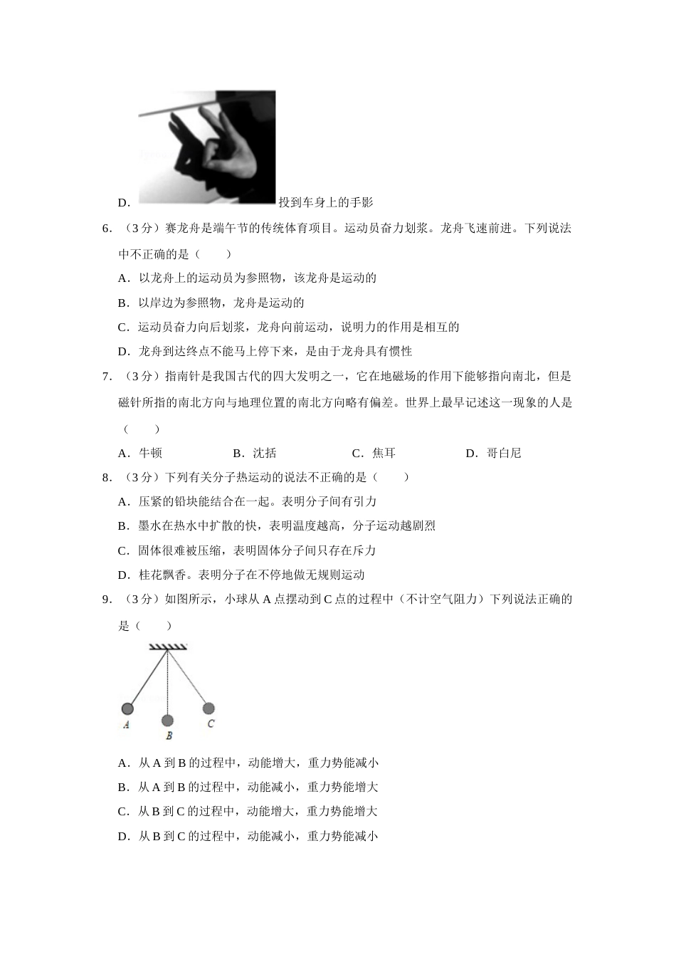 2019年湖南省怀化市中考物理试卷（学生版）  学霸冲冲冲shop348121278.taobao.com.doc_第2页
