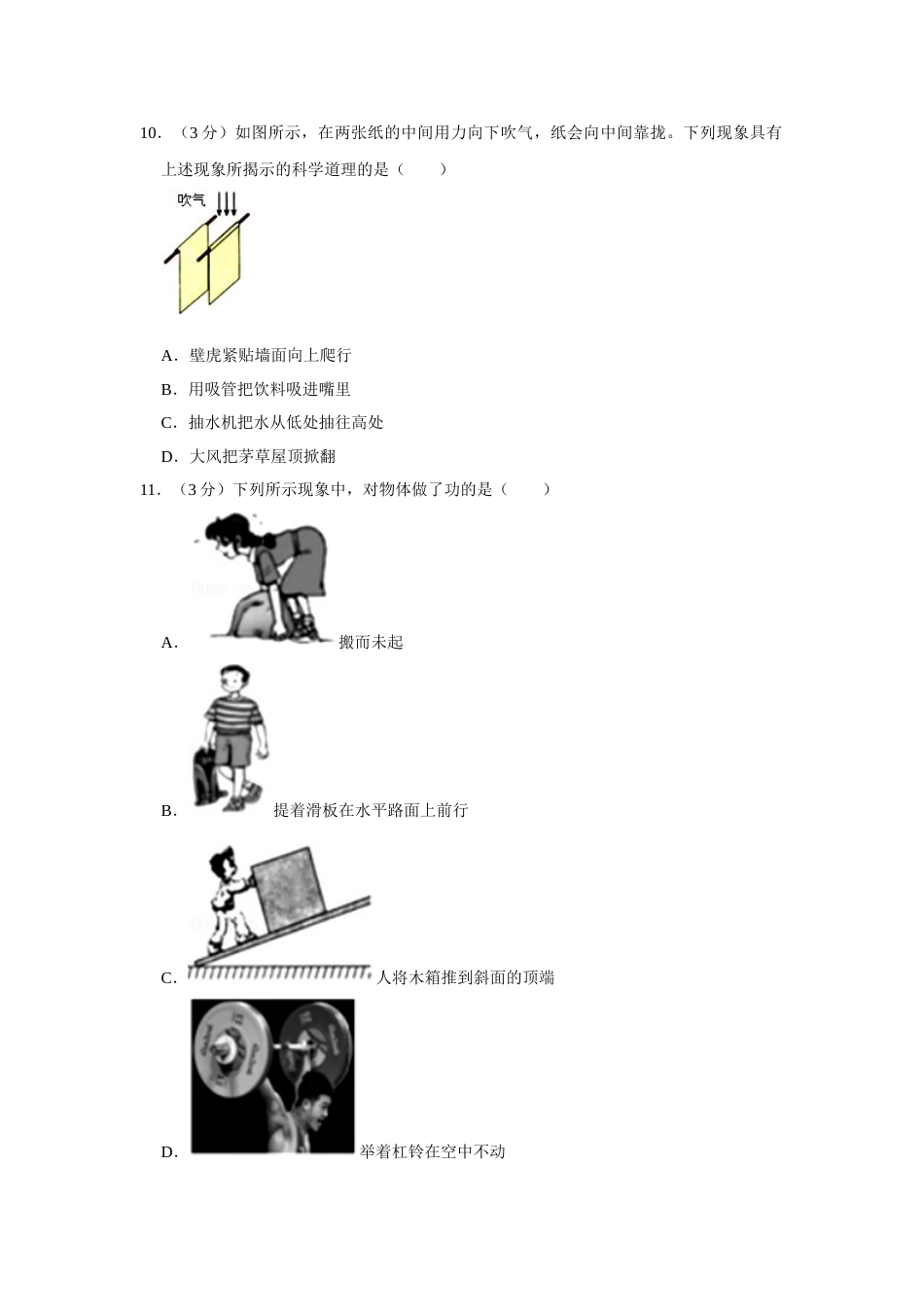 2019年湖南省怀化市中考物理试卷（学生版）  学霸冲冲冲shop348121278.taobao.com.doc_第3页