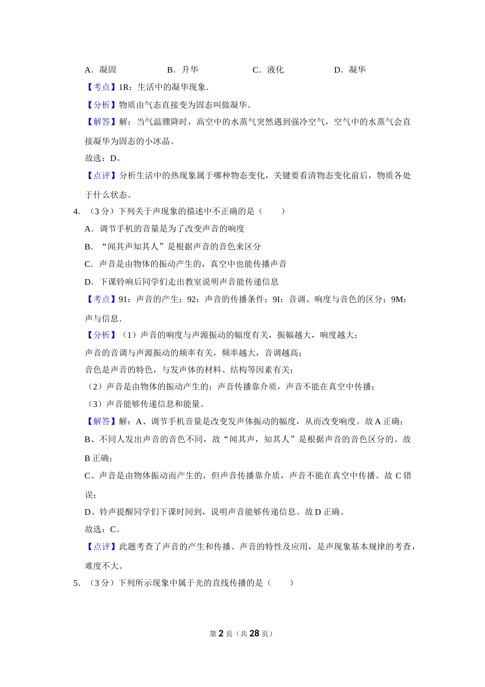 2019年湖南省怀化市中考物理试卷（教师版）  学霸冲冲冲shop348121278.taobao.com.doc_第2页