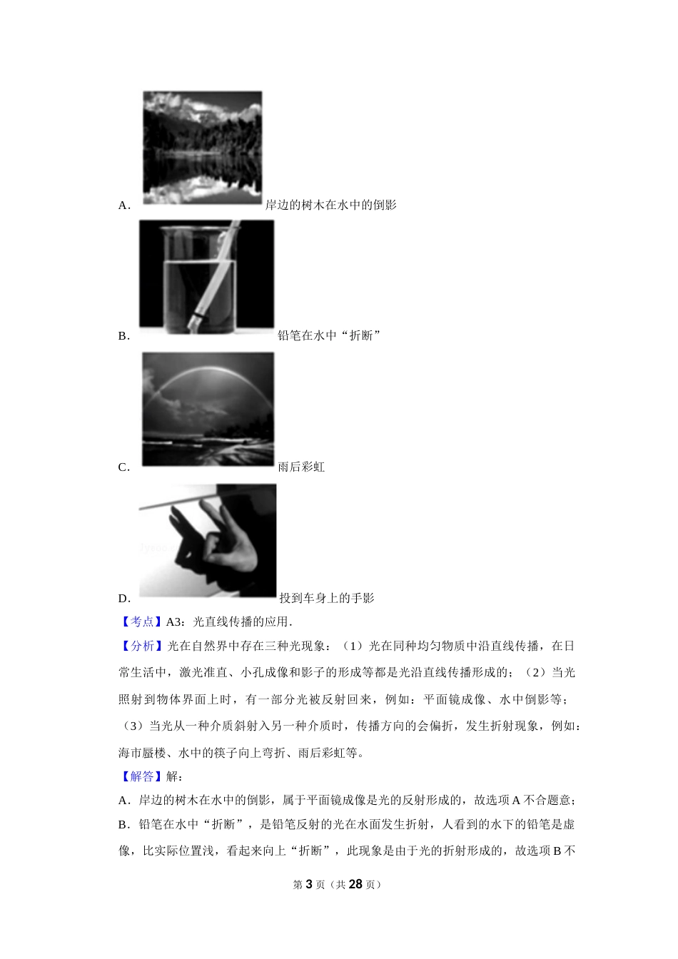 2019年湖南省怀化市中考物理试卷（教师版）  学霸冲冲冲shop348121278.taobao.com.doc_第3页