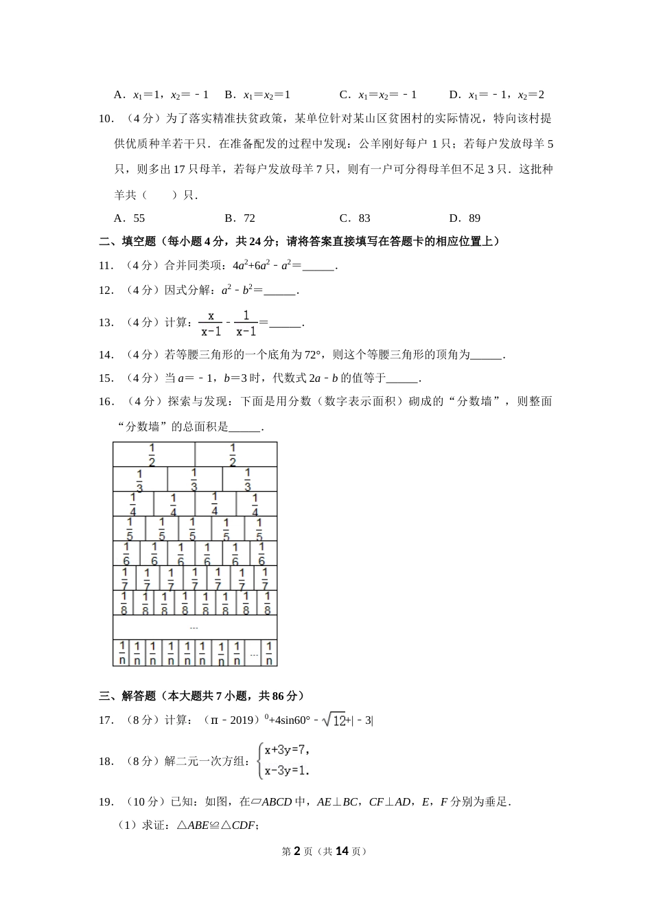 2019年湖南省怀化市中考数学试卷.doc_第2页
