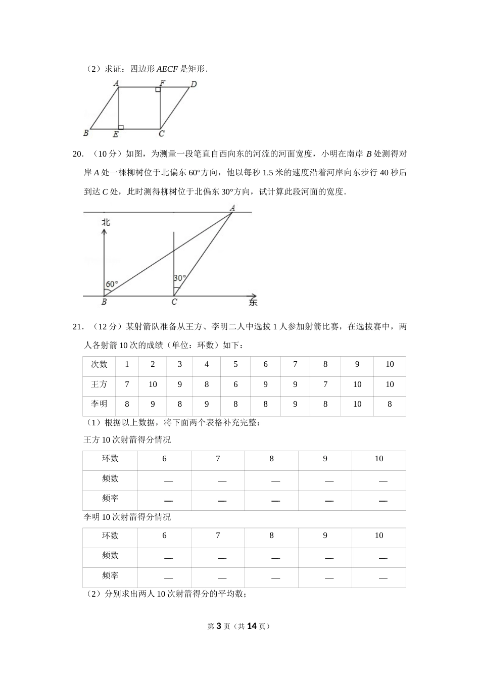 2019年湖南省怀化市中考数学试卷.doc_第3页