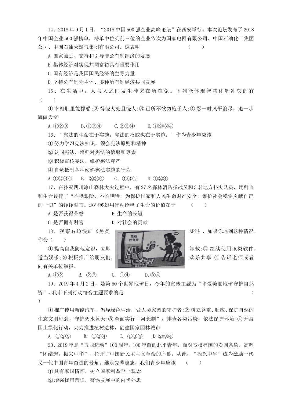 2019年湖南省怀化市中考道德与法治真题及答案.doc_第3页