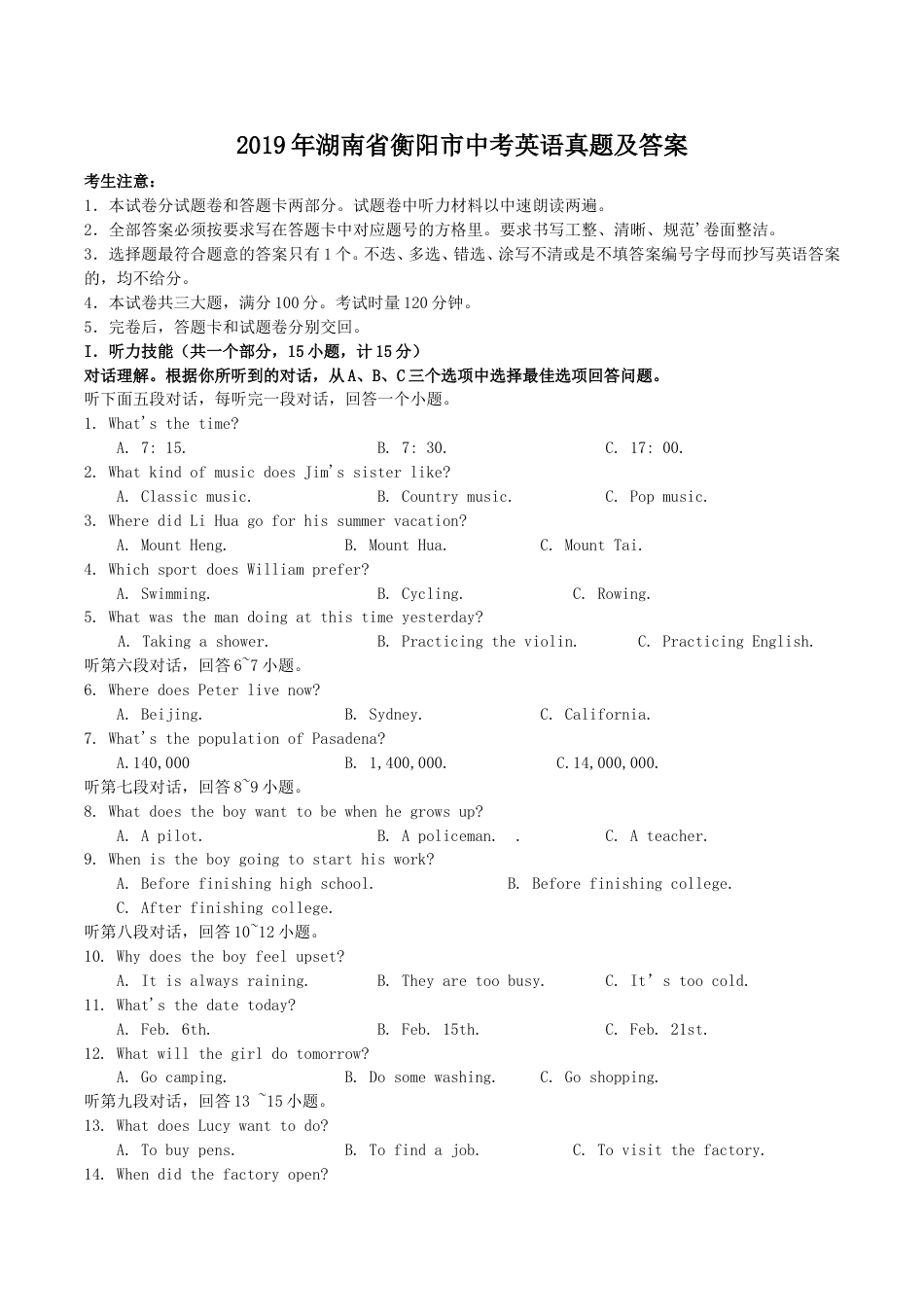 2019年湖南省衡阳市中考英语真题及答案.doc_第1页