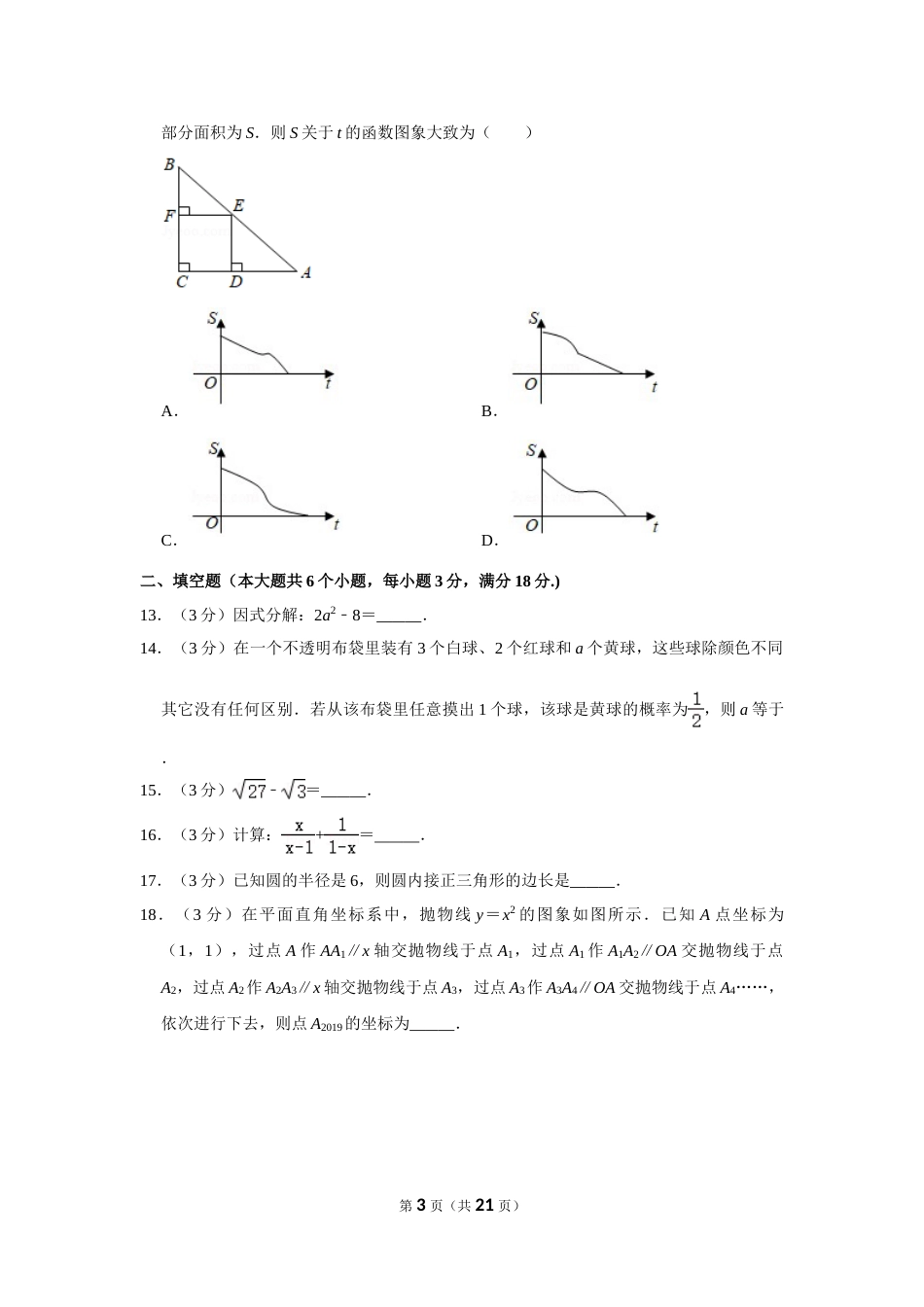 2019年湖南省衡阳市中考数学试卷.doc_第3页