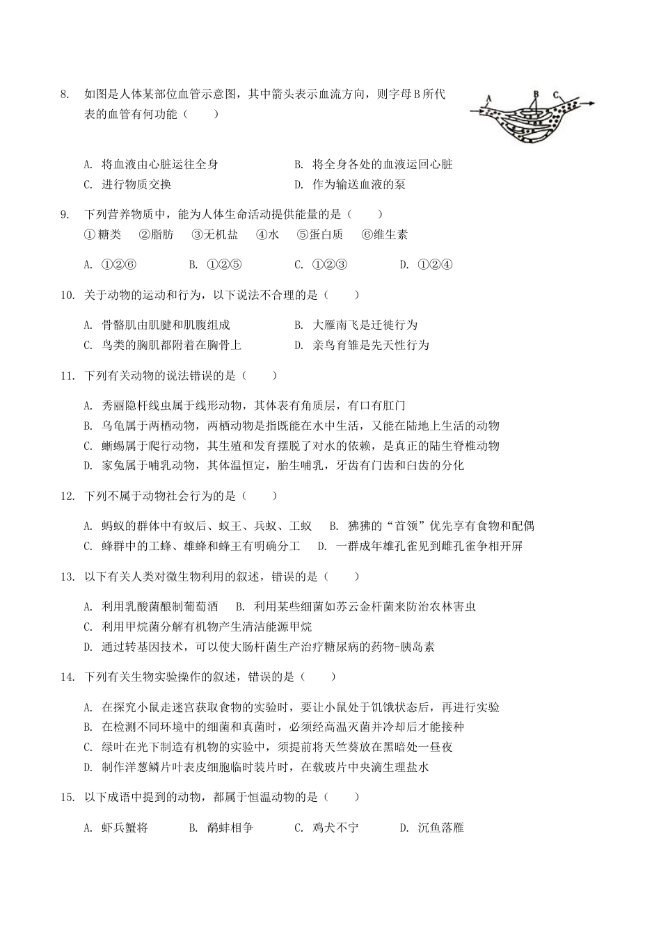 2019年湖南省衡阳市中考生物真题及答案.doc_第2页