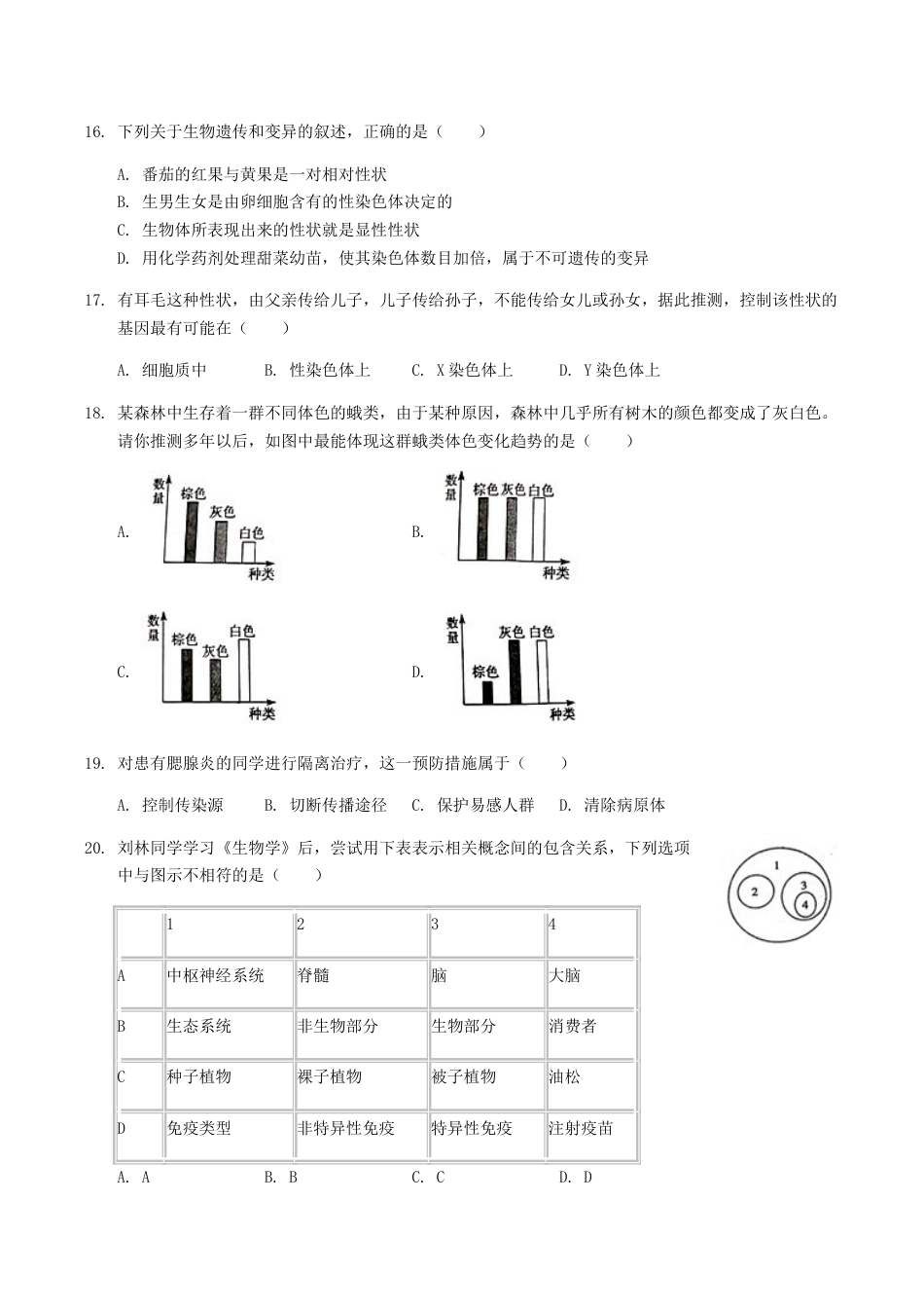 2019年湖南省衡阳市中考生物真题及答案.doc_第3页