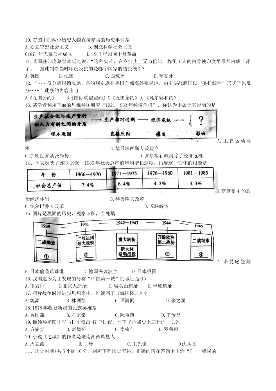 2019年湖南省衡阳市中考历史真题及答案.doc_第2页