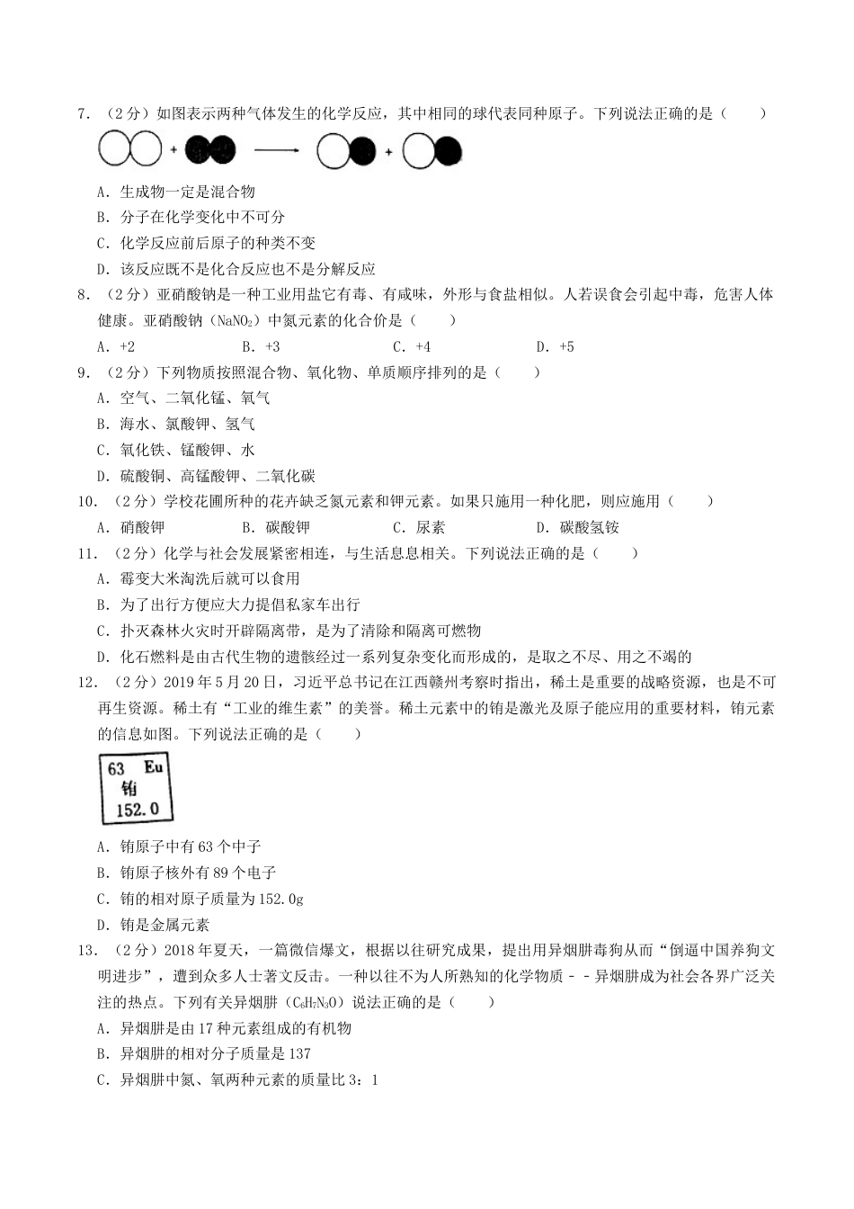 2019年湖南省衡阳市中考化学真题及答案.doc_第2页